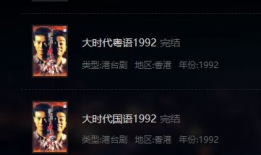 大时代在线观看国语片,重温经典，感受时代变迁的磅礴史诗