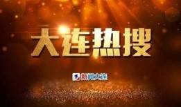 大连新闻爆料人是谁啊图片,是谁在幕后推动真相揭晓？