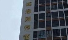 海纳老年公寓爆料视频,海纳老年公寓爆料视频揭露惊人内幕