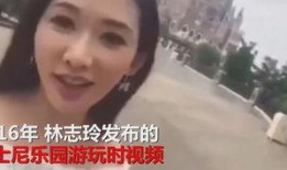 马蓉爆料林志玲视频,真相背后引热议