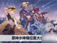 原神水神样子爆料视频大全,神秘水元素女神惊艳亮相