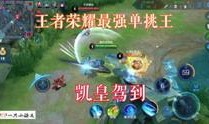 王者新模块爆料视频大全