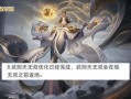 瑶无双限定最新爆料,神秘技能曝光，游戏体验再升级！
