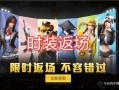 吃鸡皮肤爆料最新返场,经典重现引玩家狂欢