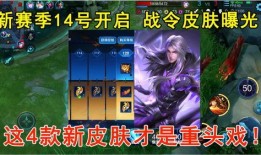 新战令皮肤爆料最新,神秘英雄华丽蜕变，视觉盛宴即将开启！