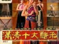 满清十大酷刑电影在线观看,惊心动魄的古代刑罚揭秘