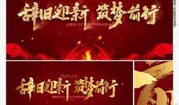 年会爆料视频文案简短,精彩瞬间抢先看！