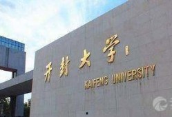 开封大学最新爆料,揭秘校园风云与学子心声