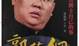 郭德纲黑料爆料视频全集,视频全集深度剖析