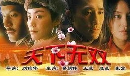 天下无双电影在线观看,绝世传奇，笑傲江湖的奇幻之旅