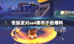 香肠排队ss4爆料最新,揭秘全新剧情与角色大揭秘！