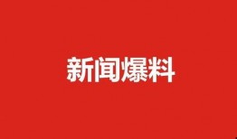 肇东最新爆料新闻视频大全,视频大全揭秘热点事件