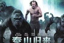 泰山归来高清在线观看,巅峰对决高清在线观影指南