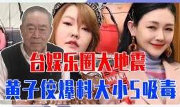 娱乐圈爆料地震,地震事件引发热议，明星动态曝光