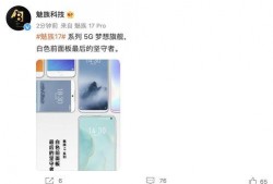 魅族最新爆料新闻,颠覆性设计，性能与美学再升级