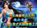 天界最新爆料消息视频,最新爆料视频深度解析