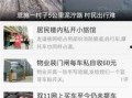 大楚网新闻爆料渠道,揭秘最新热点事件内幕