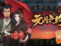 火影最新活动爆料1月,1月狂欢盛典，热血回归！