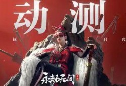 永劫无间手游最新爆料更新,神秘角色登场，战斗系统革新升级！